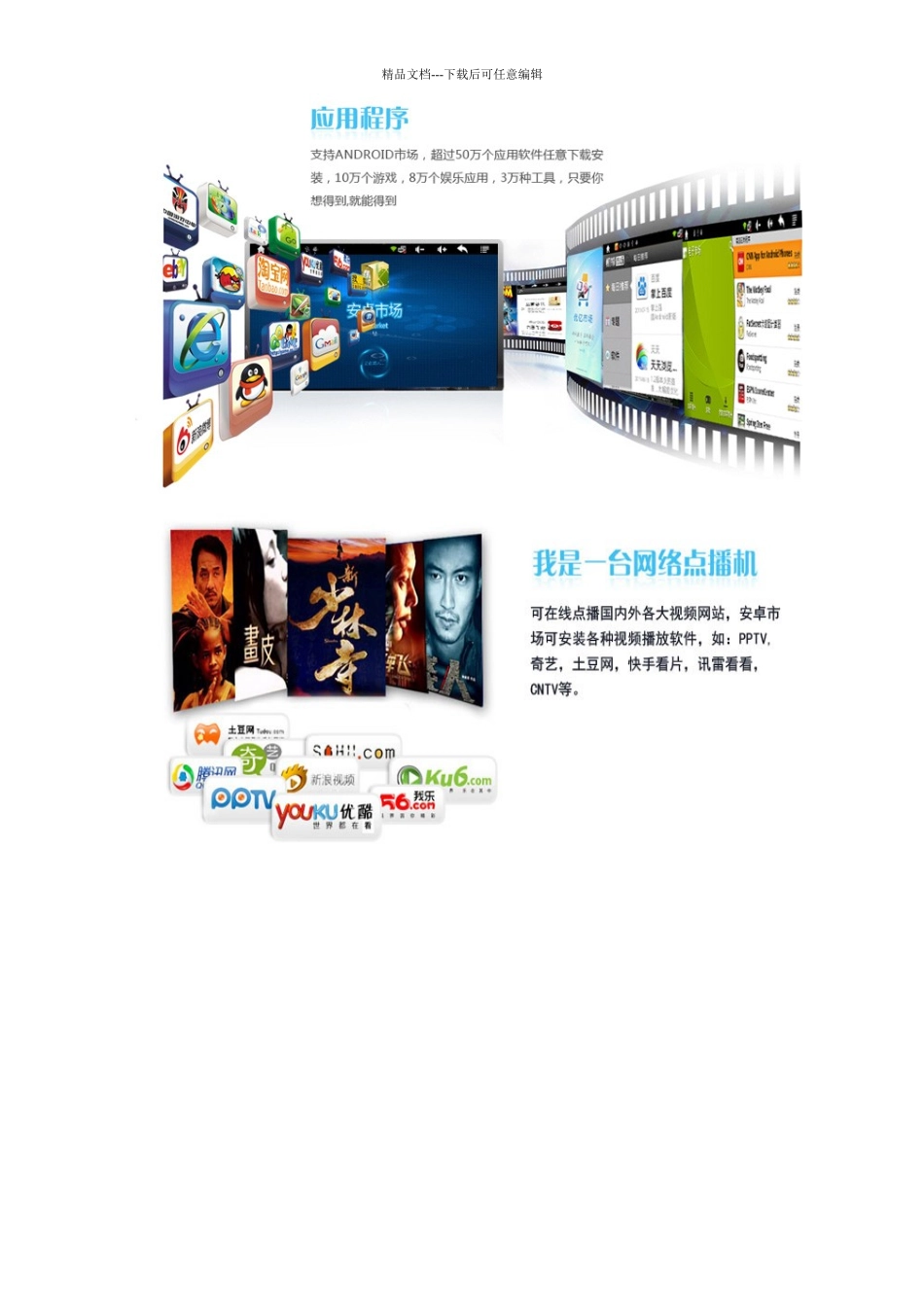 客厅智能电脑功能简要概述_第3页