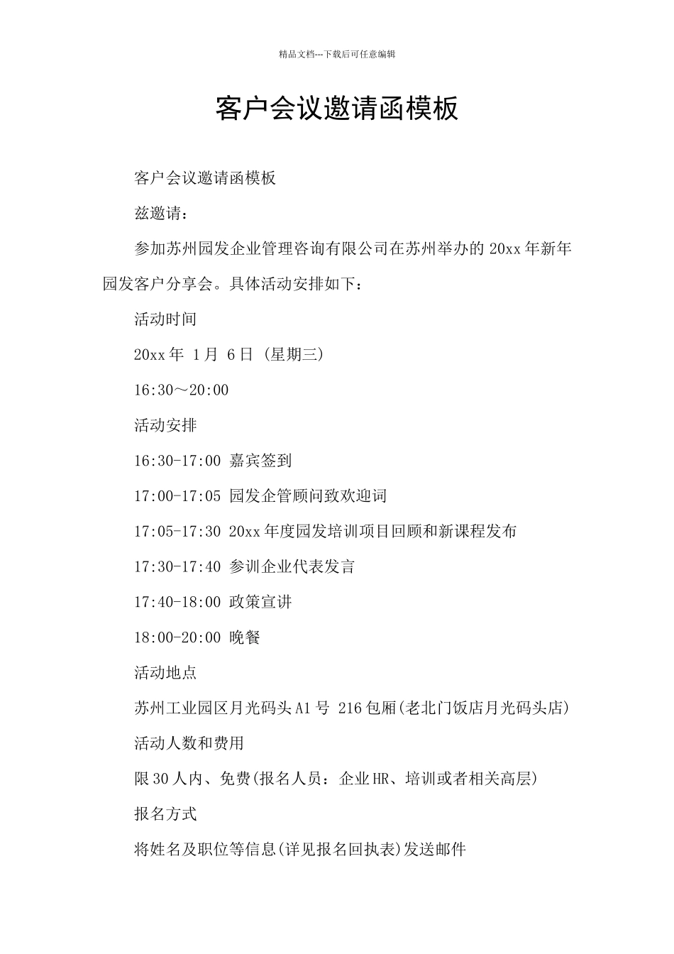 客户会议邀请函模板_第1页
