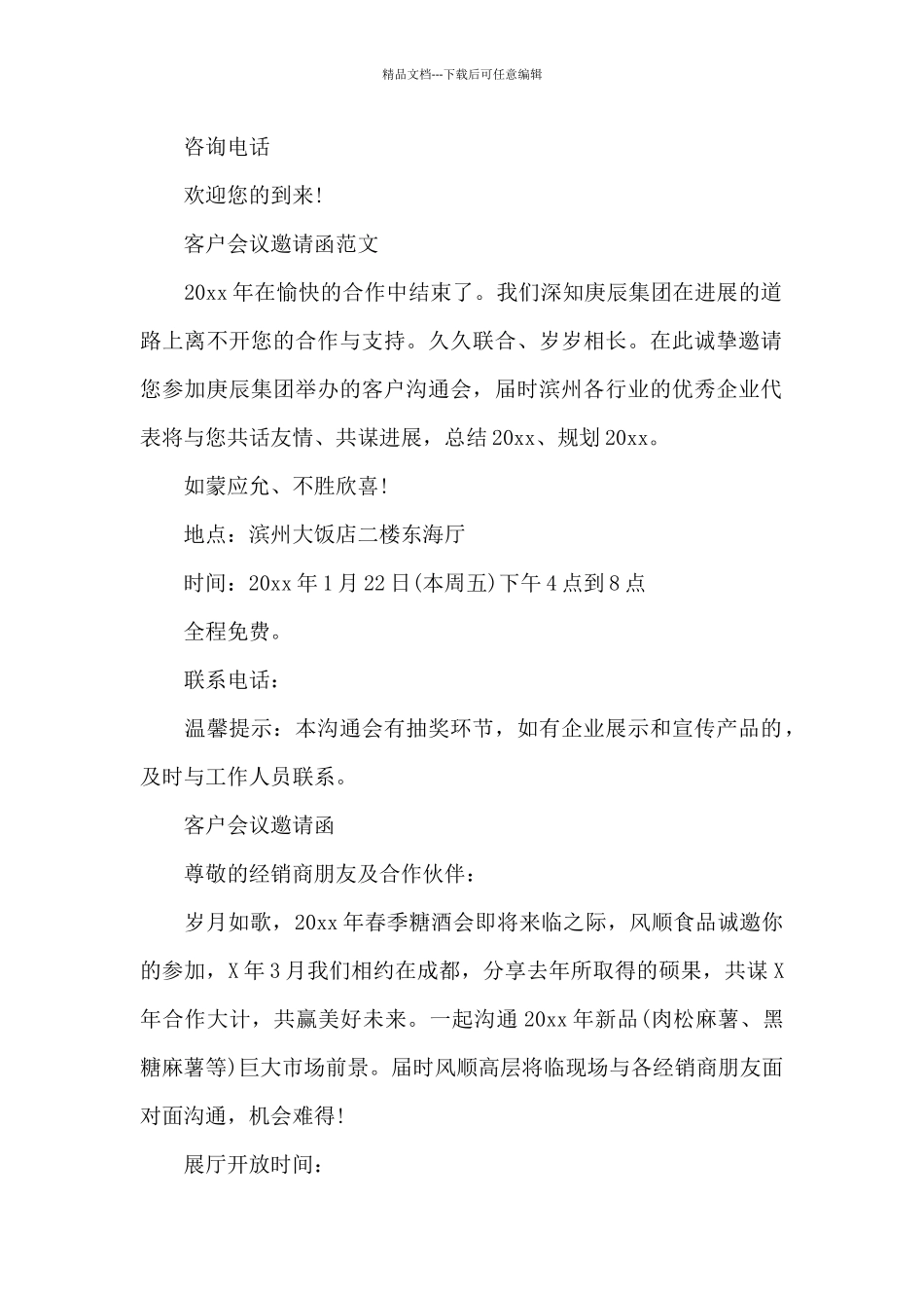 客户会议邀请函模板_第2页