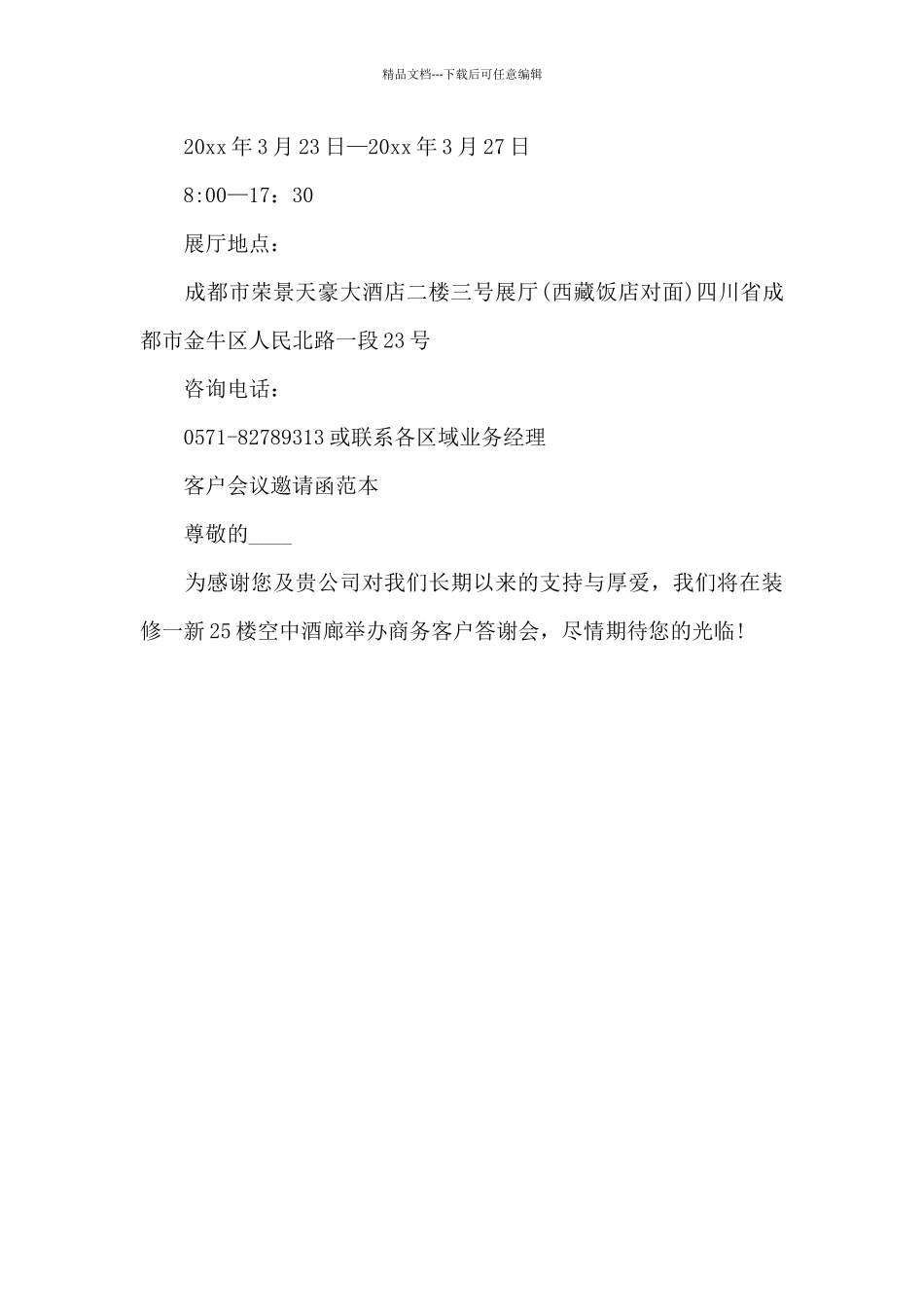 客户会议邀请函模板_第3页