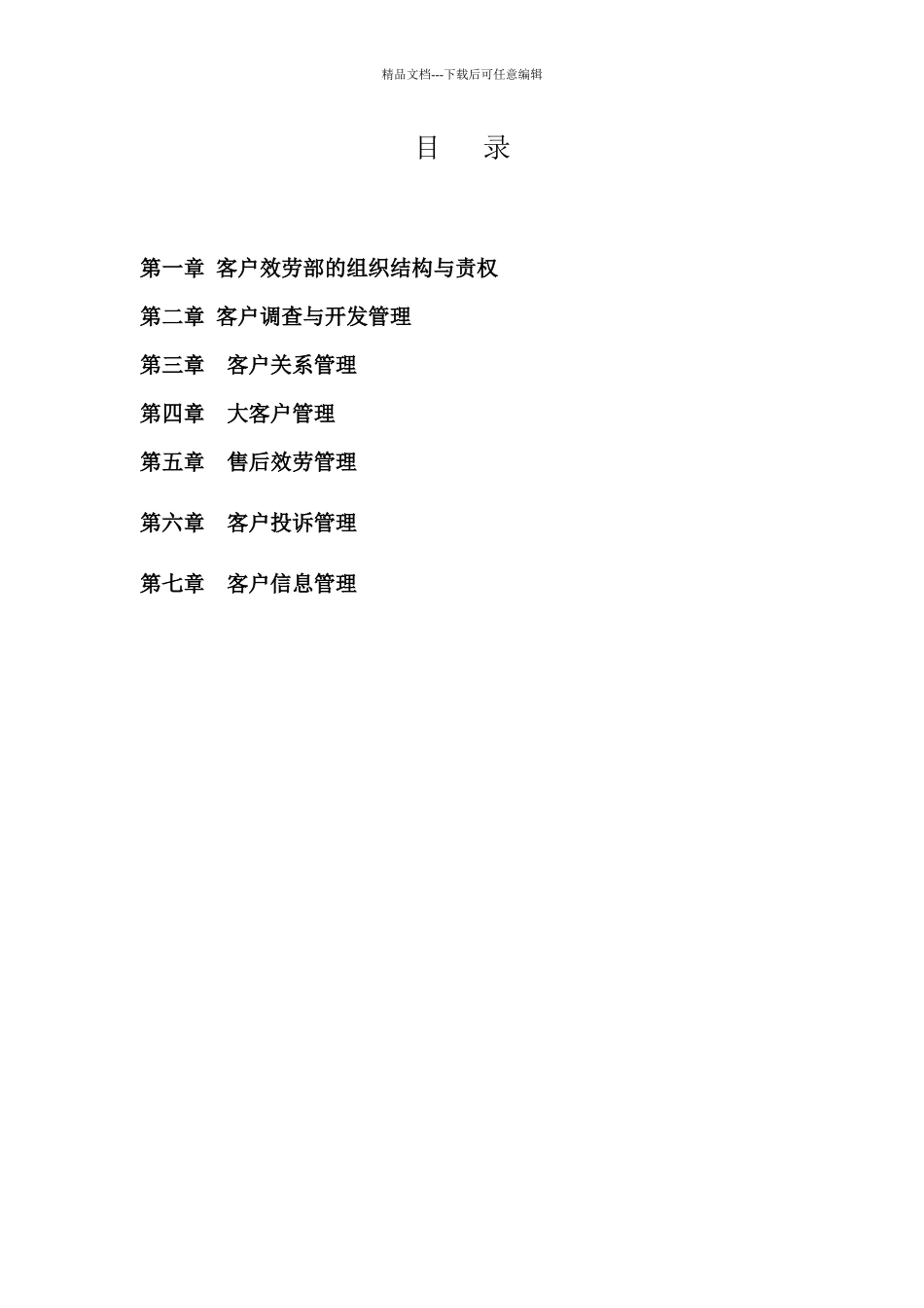 客户关系管理与客户投诉管理_第2页