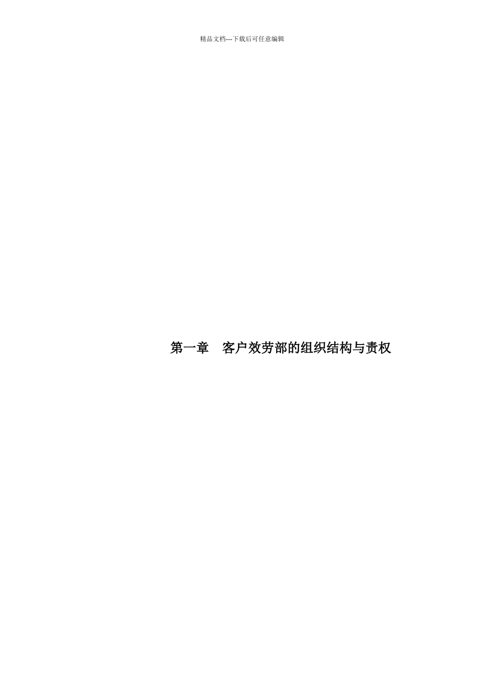 客户关系管理与客户投诉管理_第3页