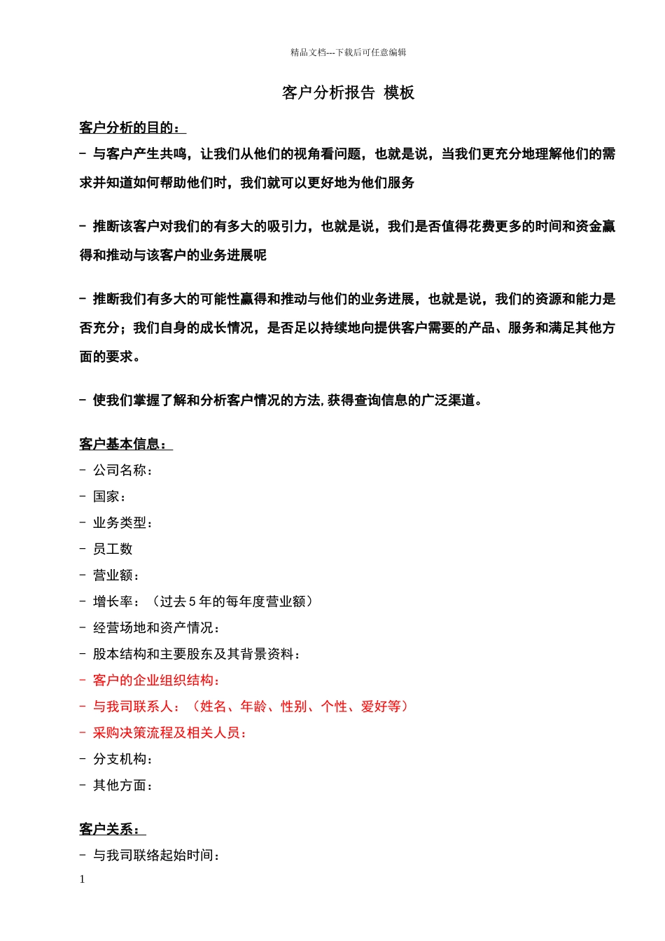 客户分析报告_第1页