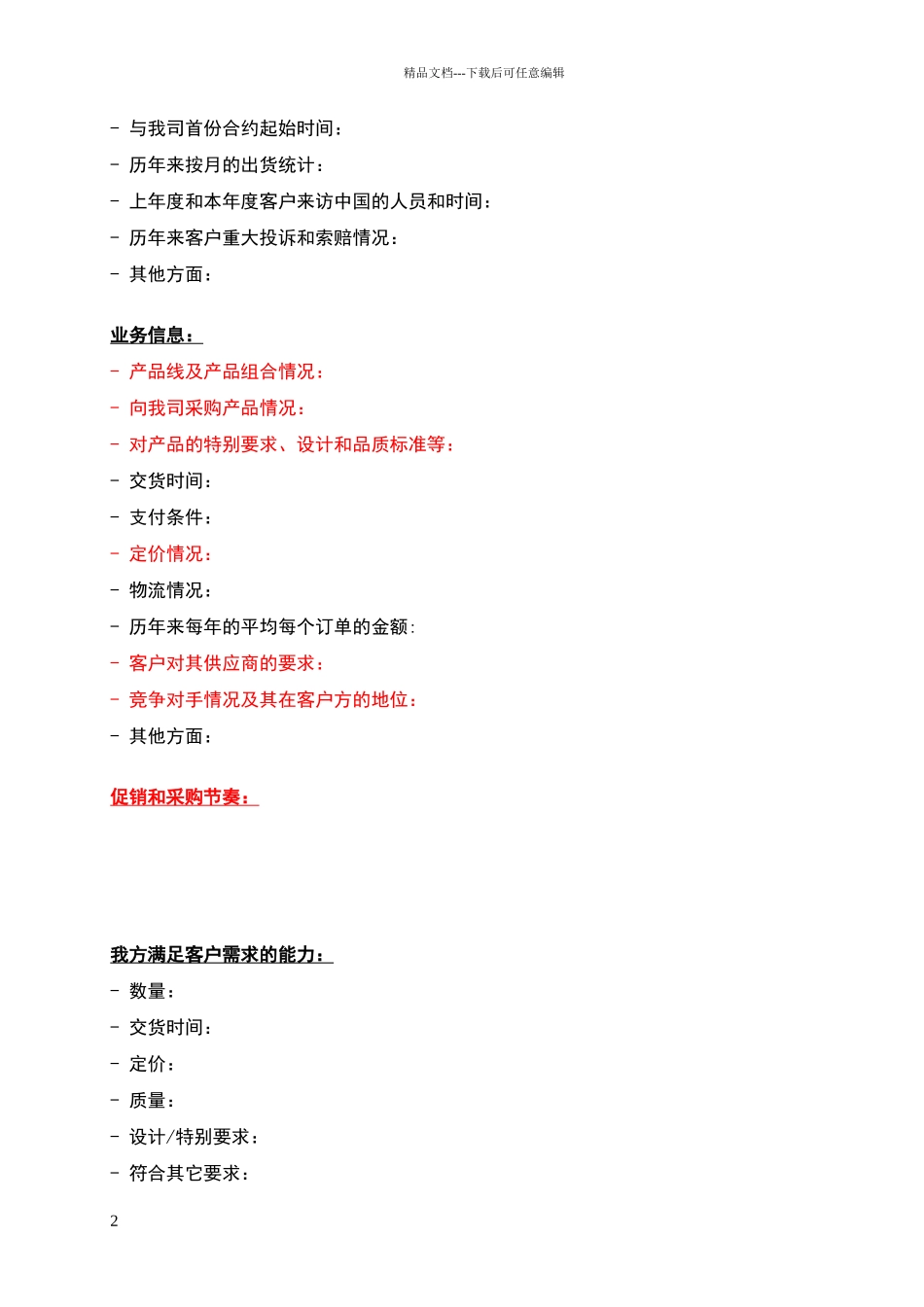 客户分析报告_第2页