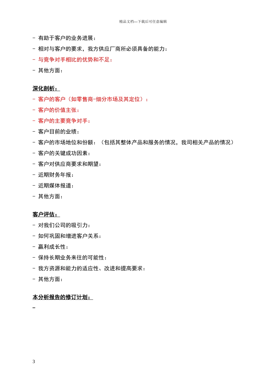 客户分析报告_第3页