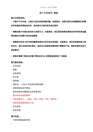客户分析报告