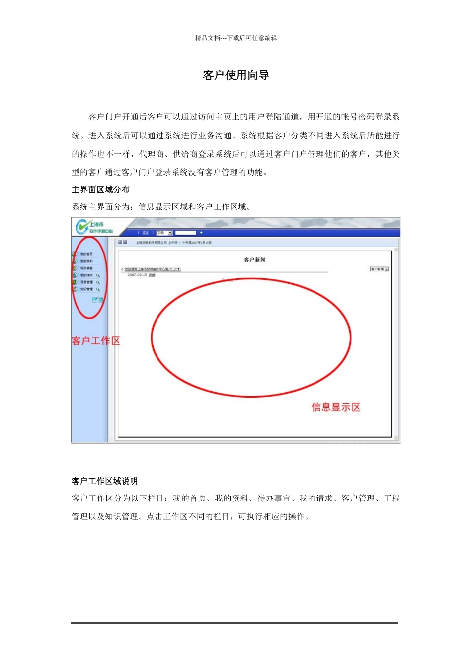 客户使用向导_第1页