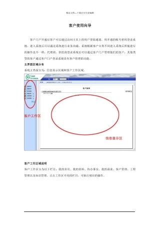 客户使用向导