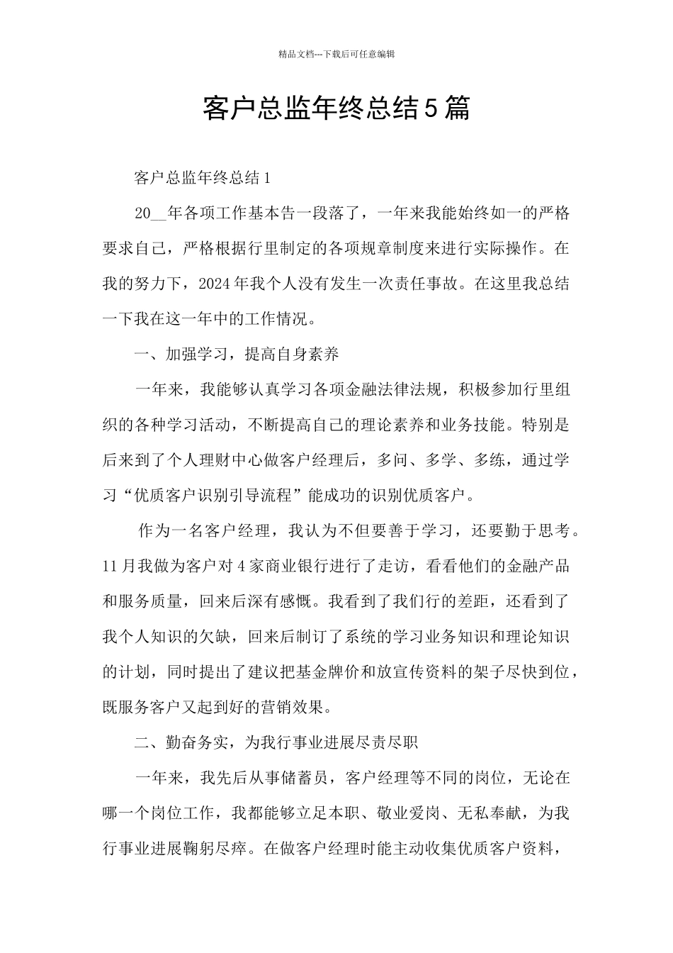 客户总监年终总结5篇_第1页