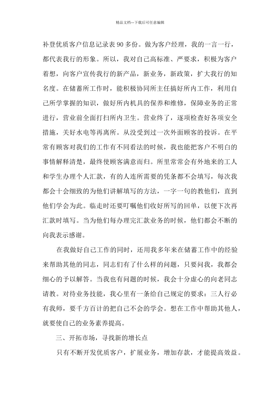 客户总监年终总结5篇_第2页