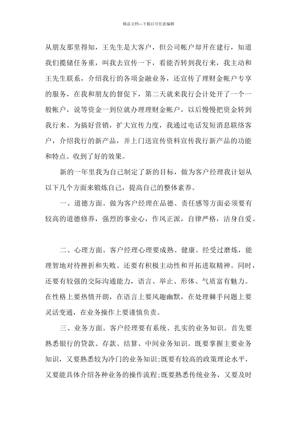 客户总监年终总结5篇_第3页