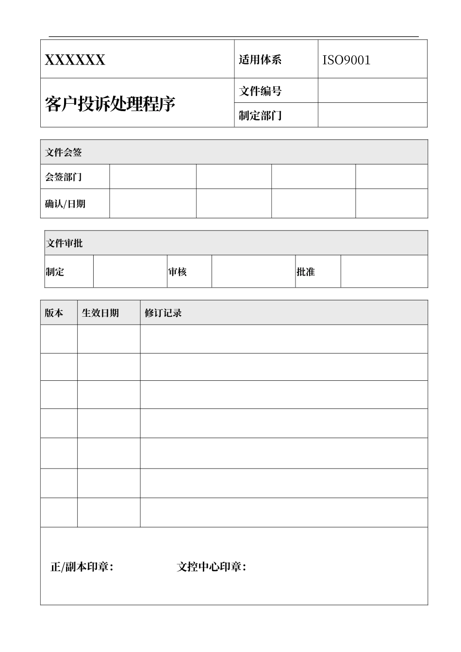 客户投诉处理程序_第1页