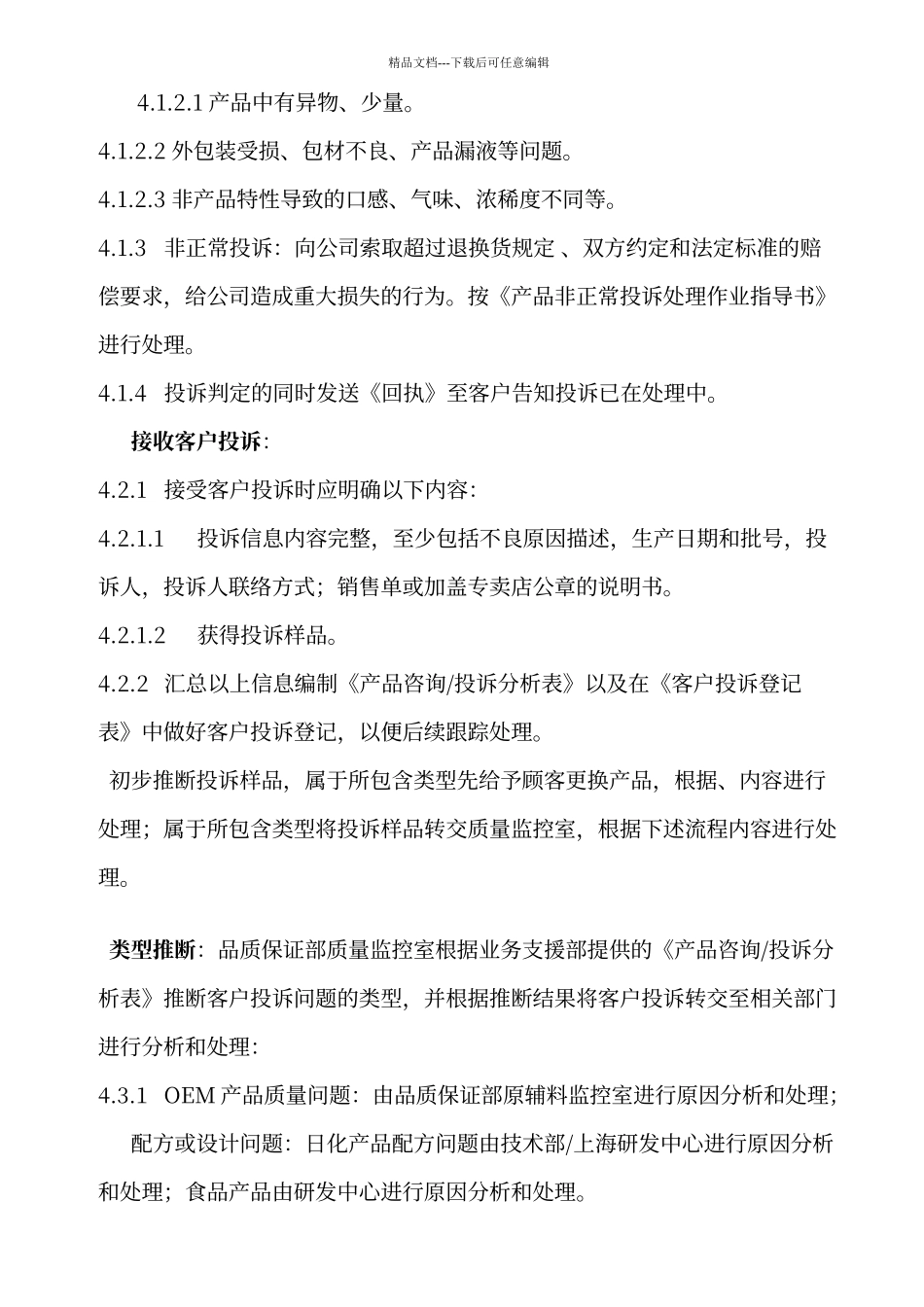 客户投诉处理程序_第3页