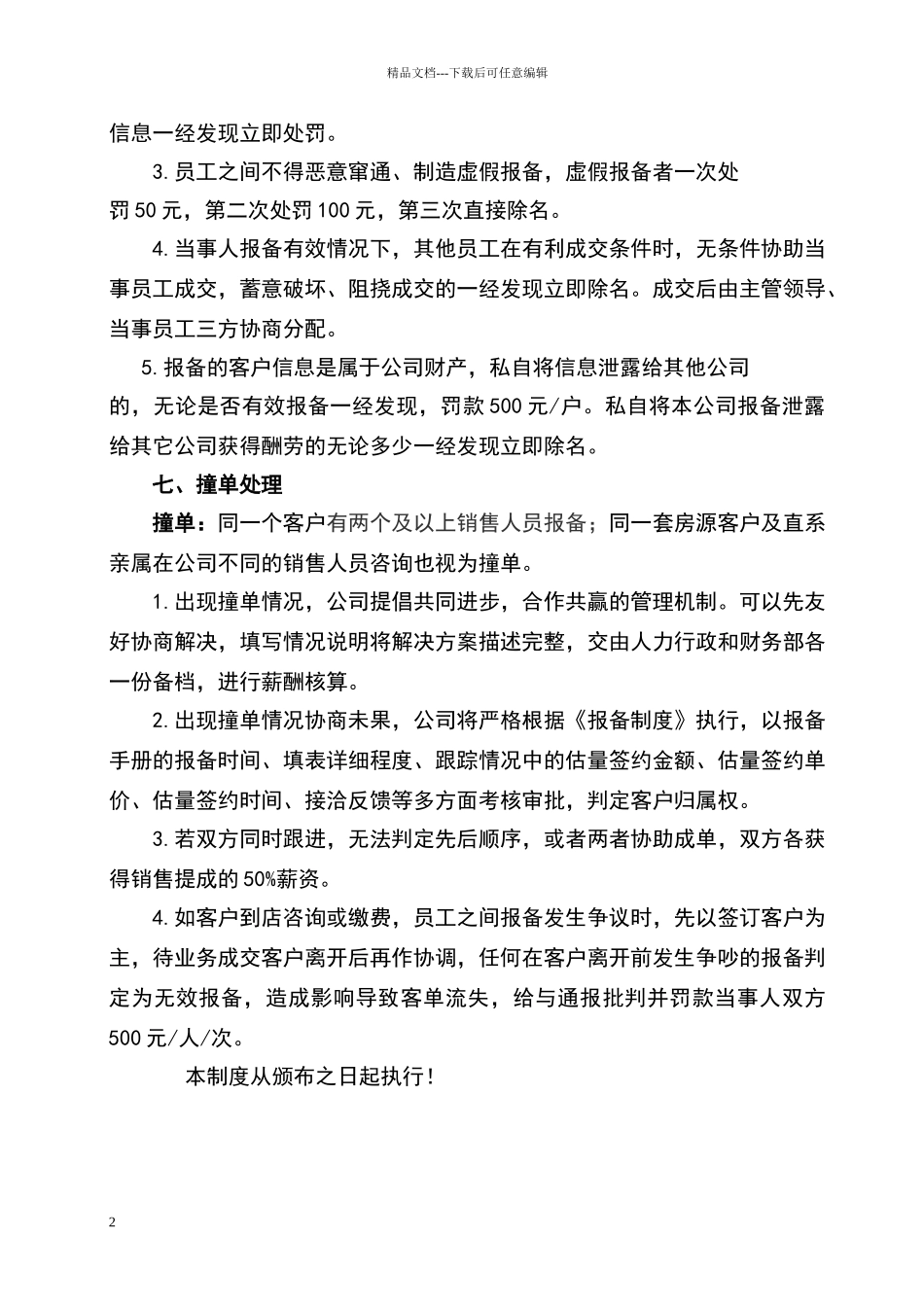 客户报备制度_第2页