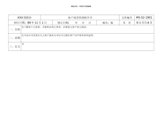 客户服务管理程序书