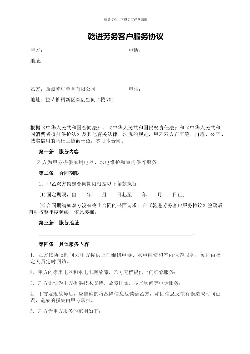 客户服务协议_第1页