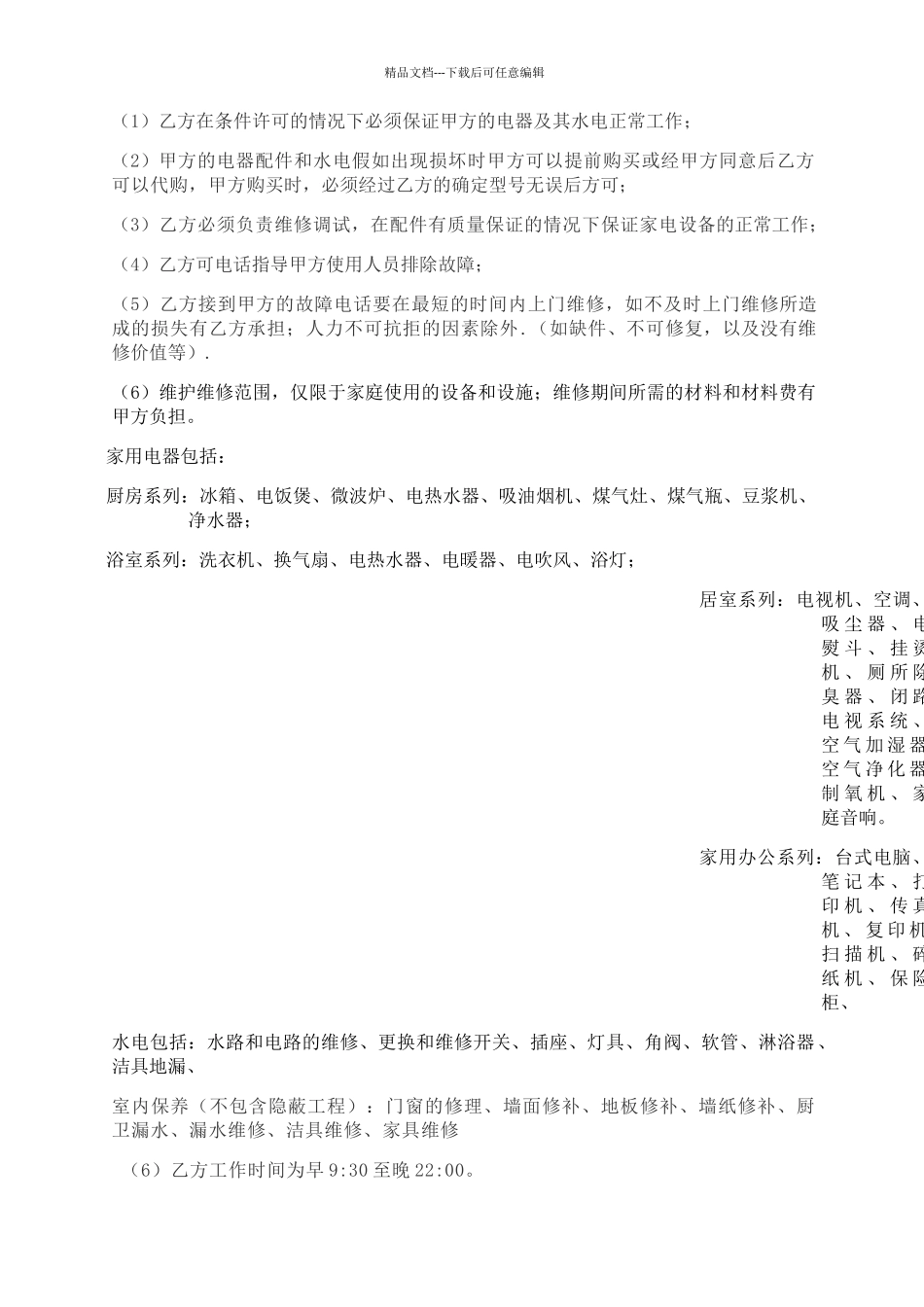 客户服务协议_第2页