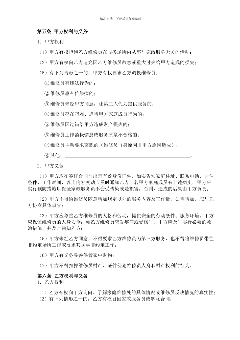 客户服务协议_第3页