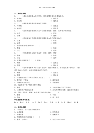 客户服务管理第三章练习题