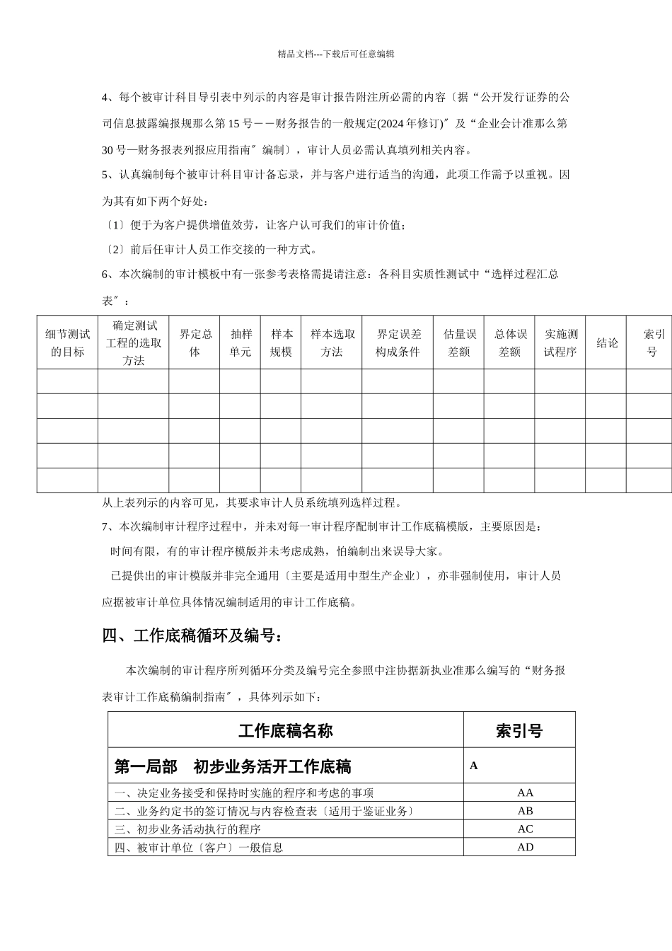 审计程序编制的参考资料与指导思想_第2页