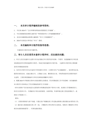 审计程序编制的参考资料与指导思想