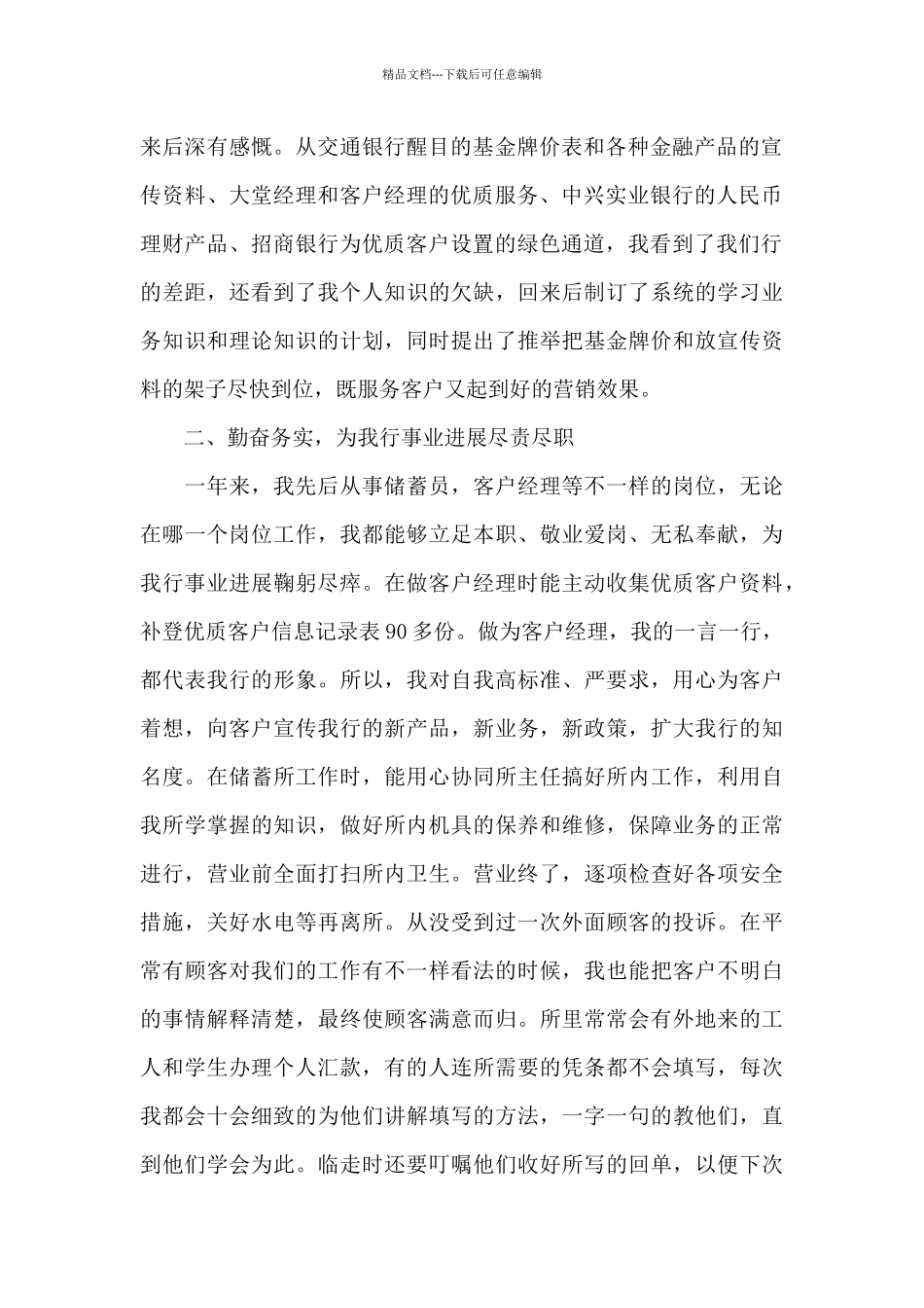 客户服务经理工作心得体会范文五篇_第2页