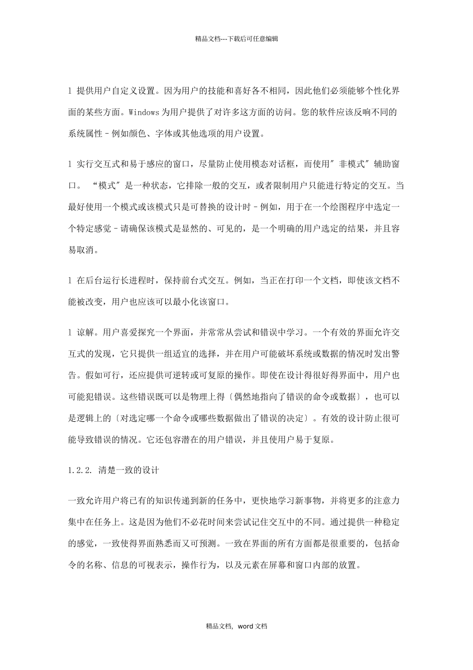 客户端软件的用户体验界面规范_第2页