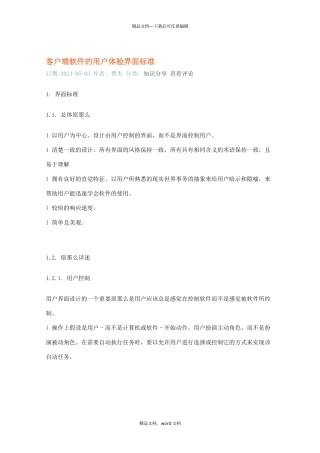 客户端软件的用户体验界面规范