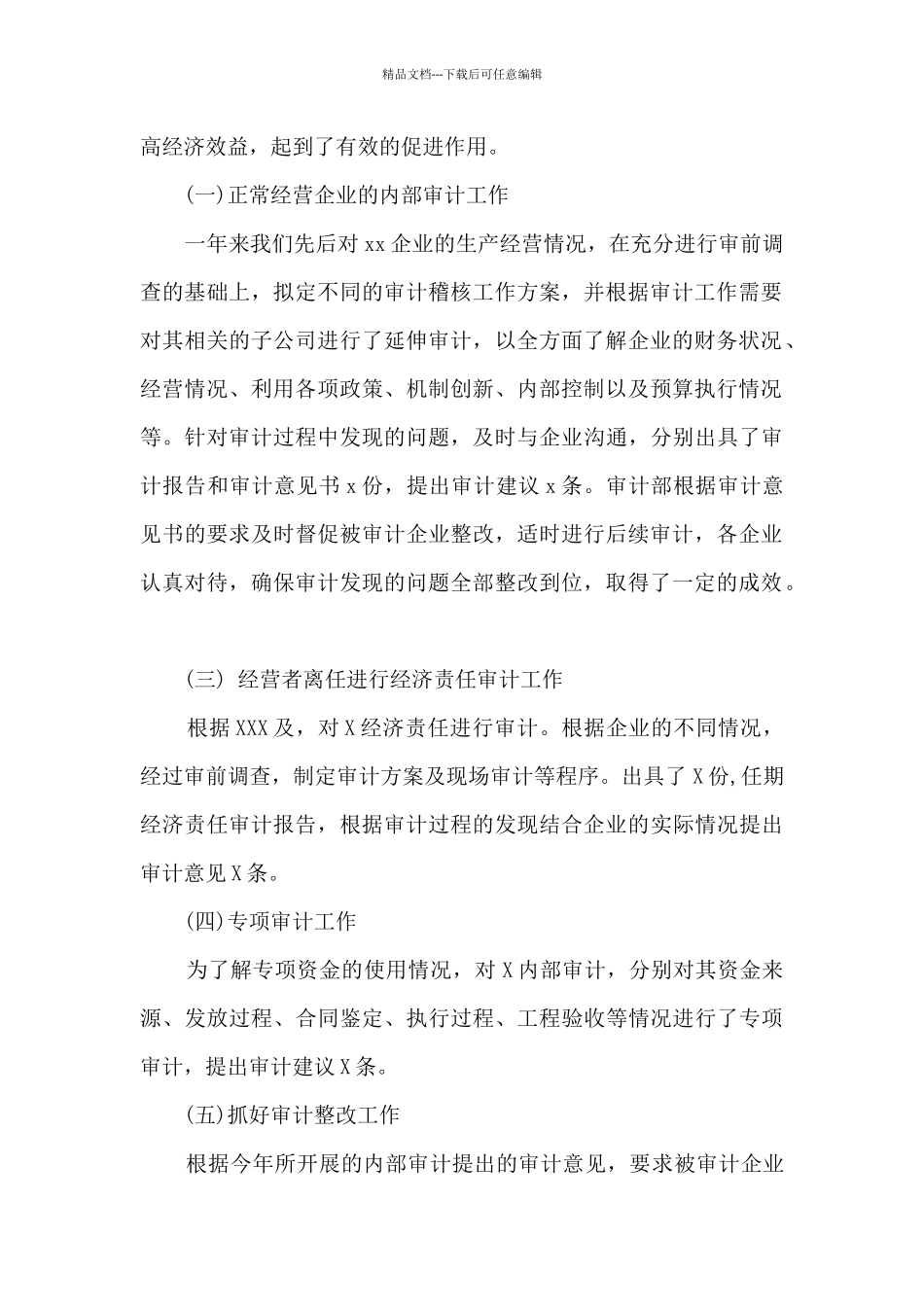 审计鉴定工作总结多篇_第2页