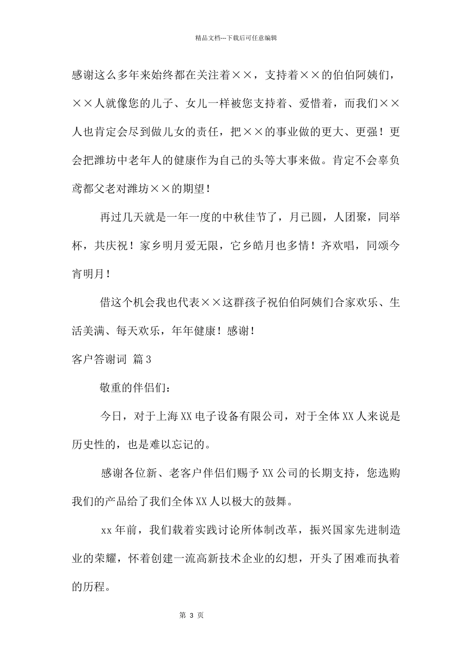 客户答谢词锦集六篇_第3页