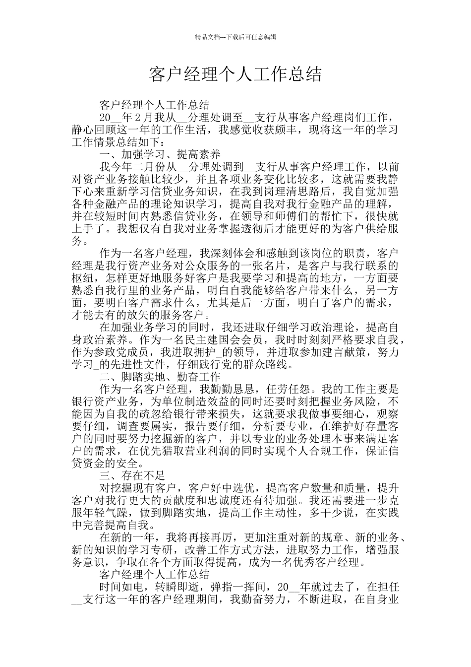 客户经理个人工作总结_第1页