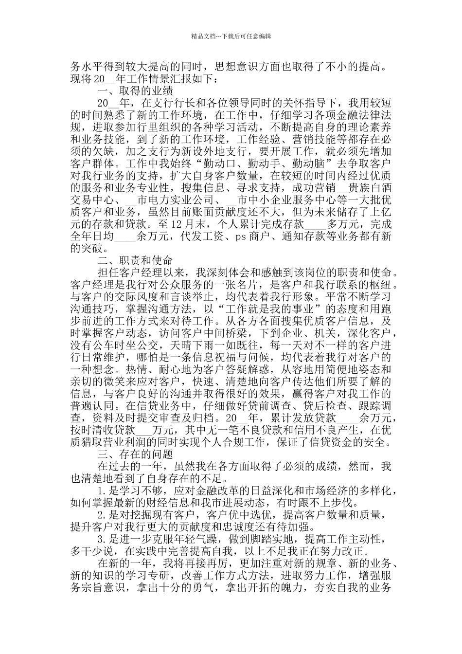 客户经理个人工作总结_第2页