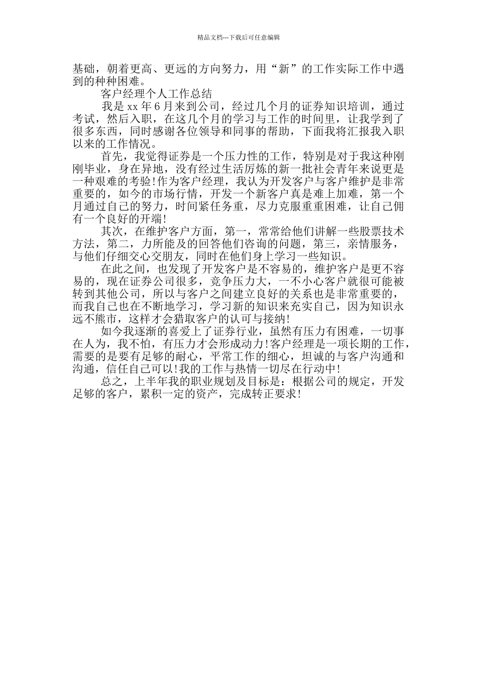 客户经理个人工作总结_第3页