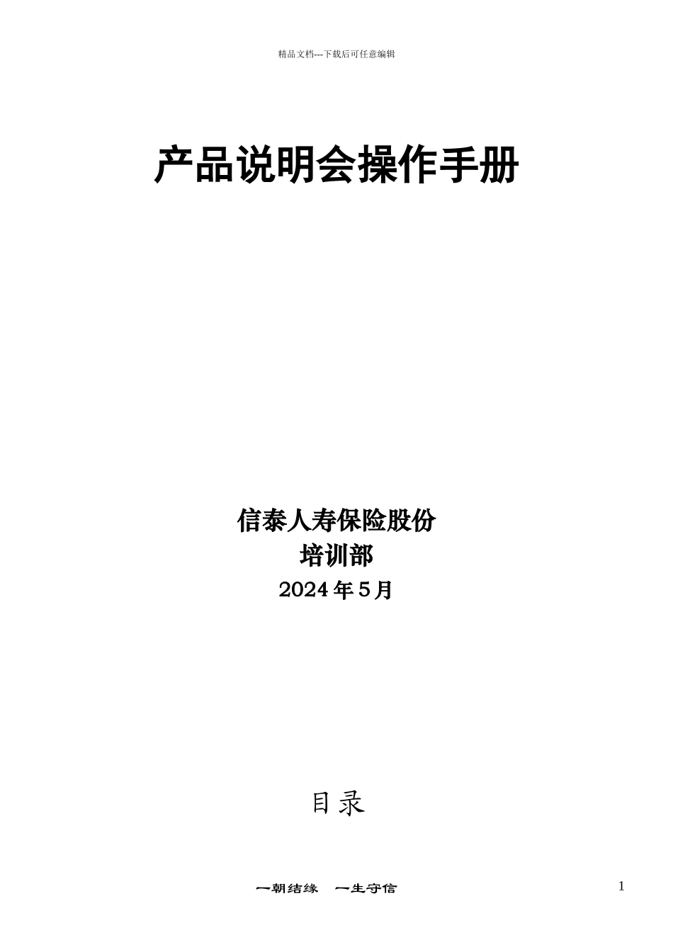 客户答谢酒会操作手册_第1页