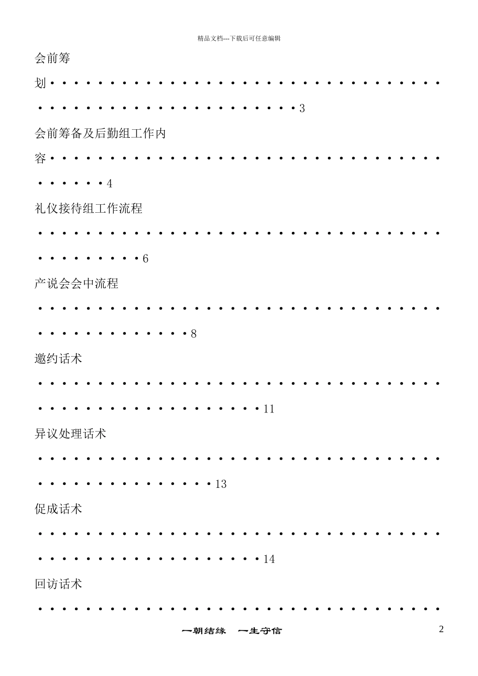 客户答谢酒会操作手册_第2页
