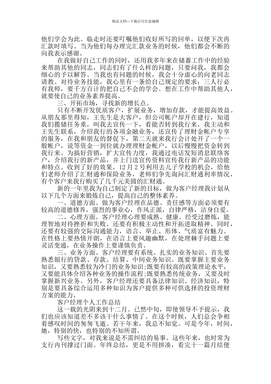 客户经理个人工作总结三篇_第2页