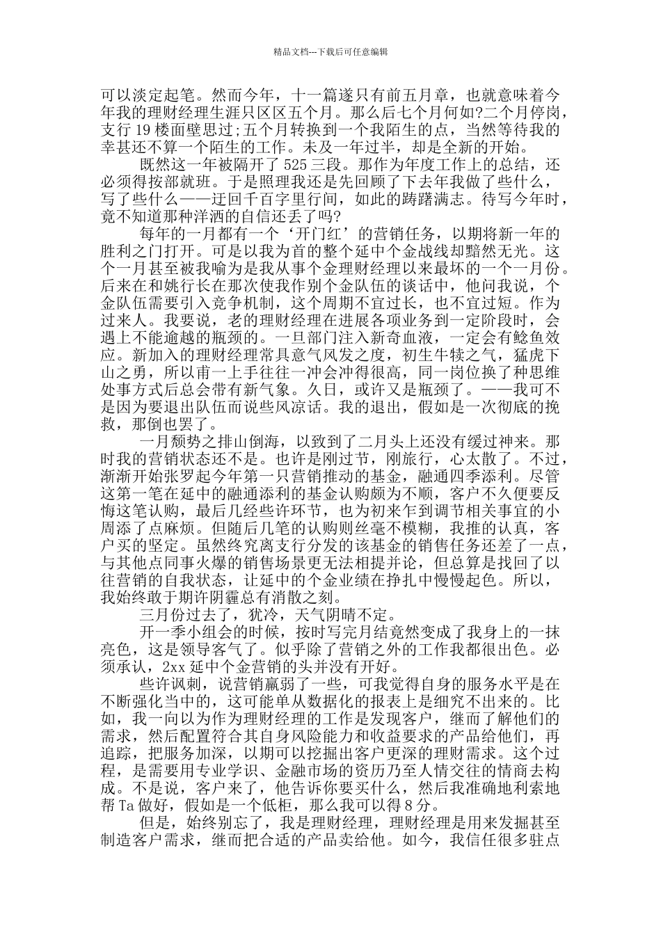 客户经理个人工作总结三篇_第3页