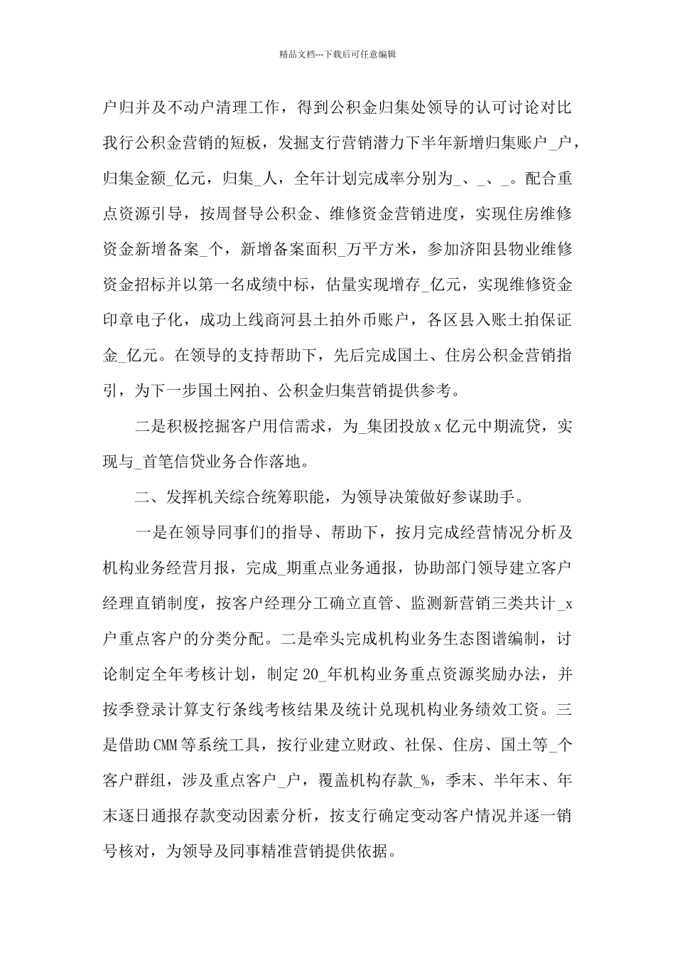 客户经理个人工作总结5篇_第3页