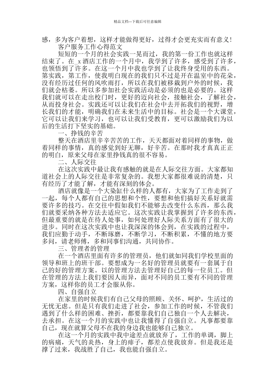 客户经理服务工作心得例文_第3页