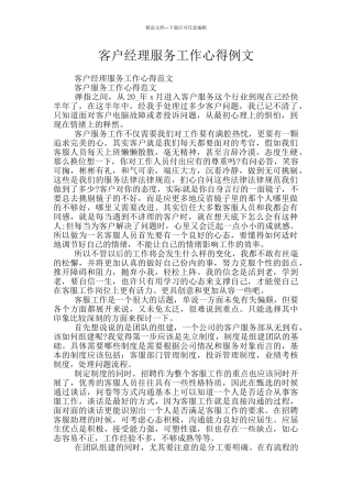 客户经理服务工作心得例文