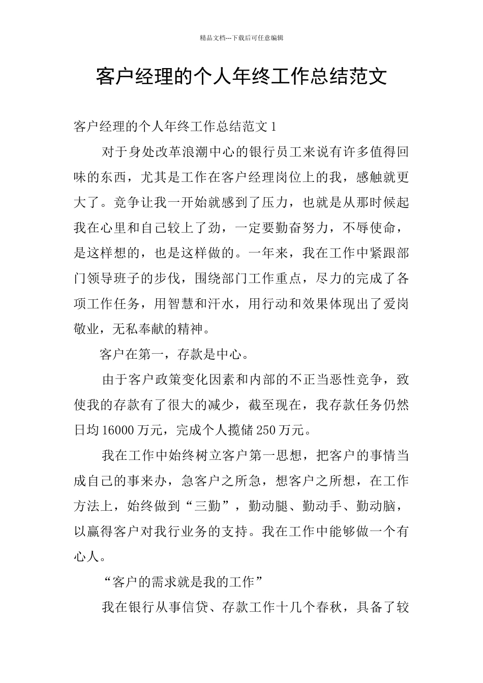 客户经理的个人年终工作总结范文_第1页