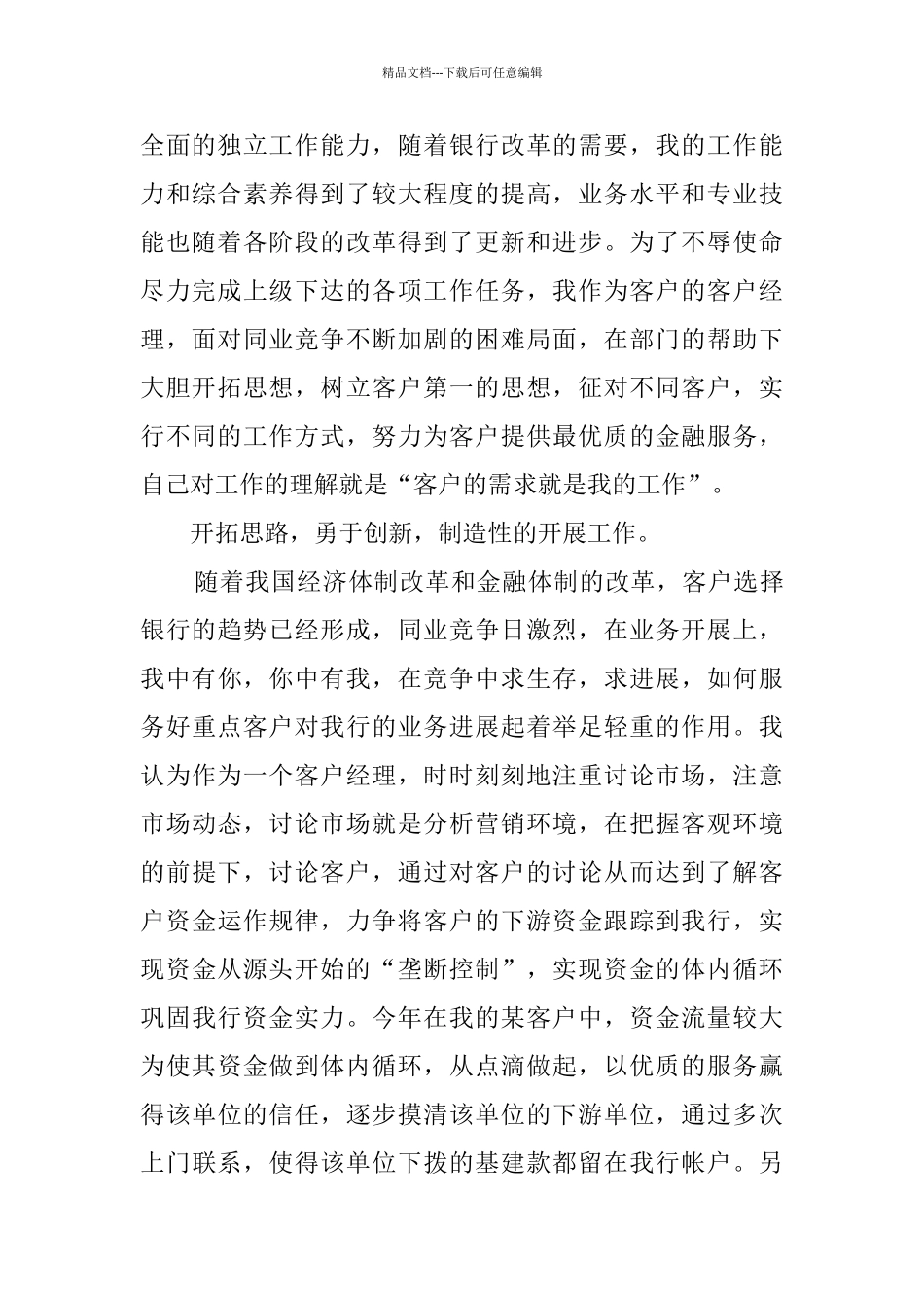 客户经理的个人年终工作总结范文_第2页