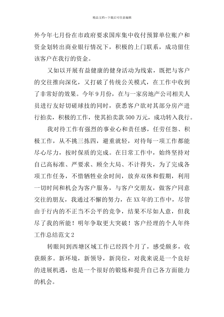 客户经理的个人年终工作总结范文_第3页