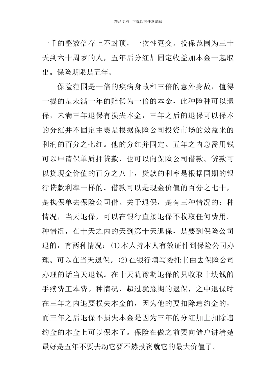 客户经理实习报告2024必备参考范文大全5篇_第3页