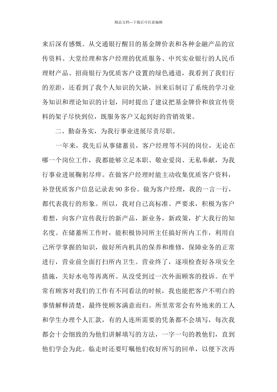 客户经理岗位竞聘演讲稿4篇_第2页