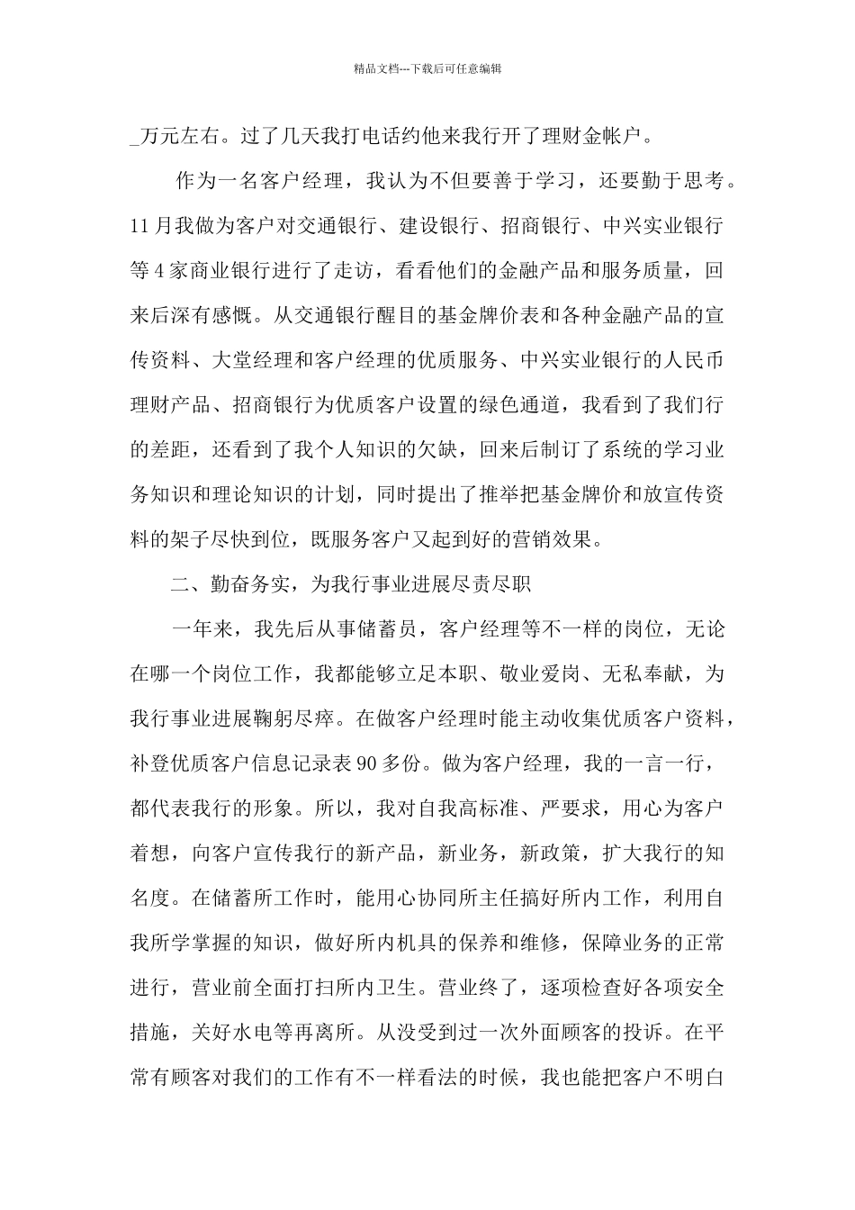 客户经理工作心得体会2024_第2页