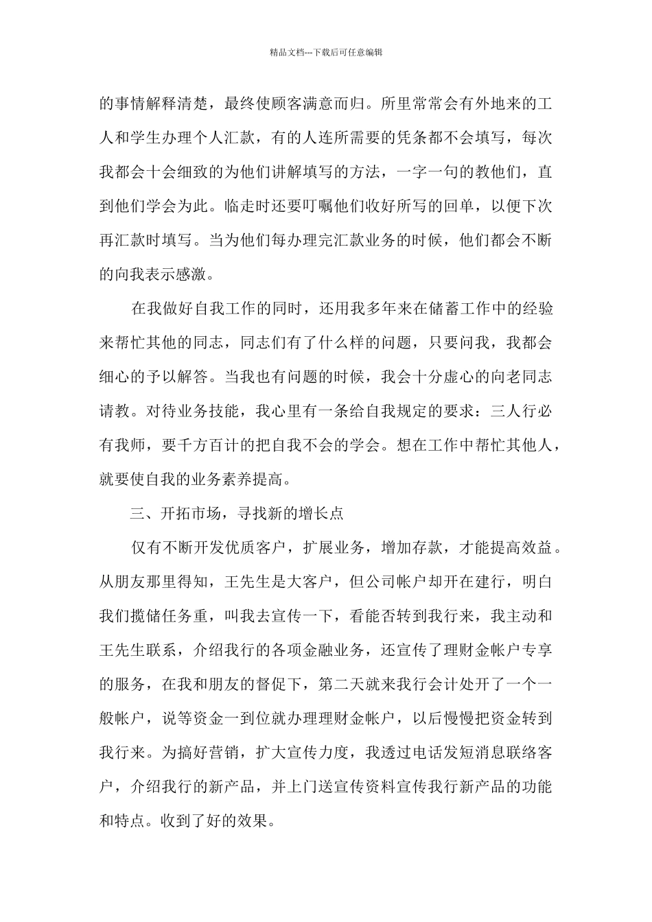 客户经理工作心得体会2024_第3页