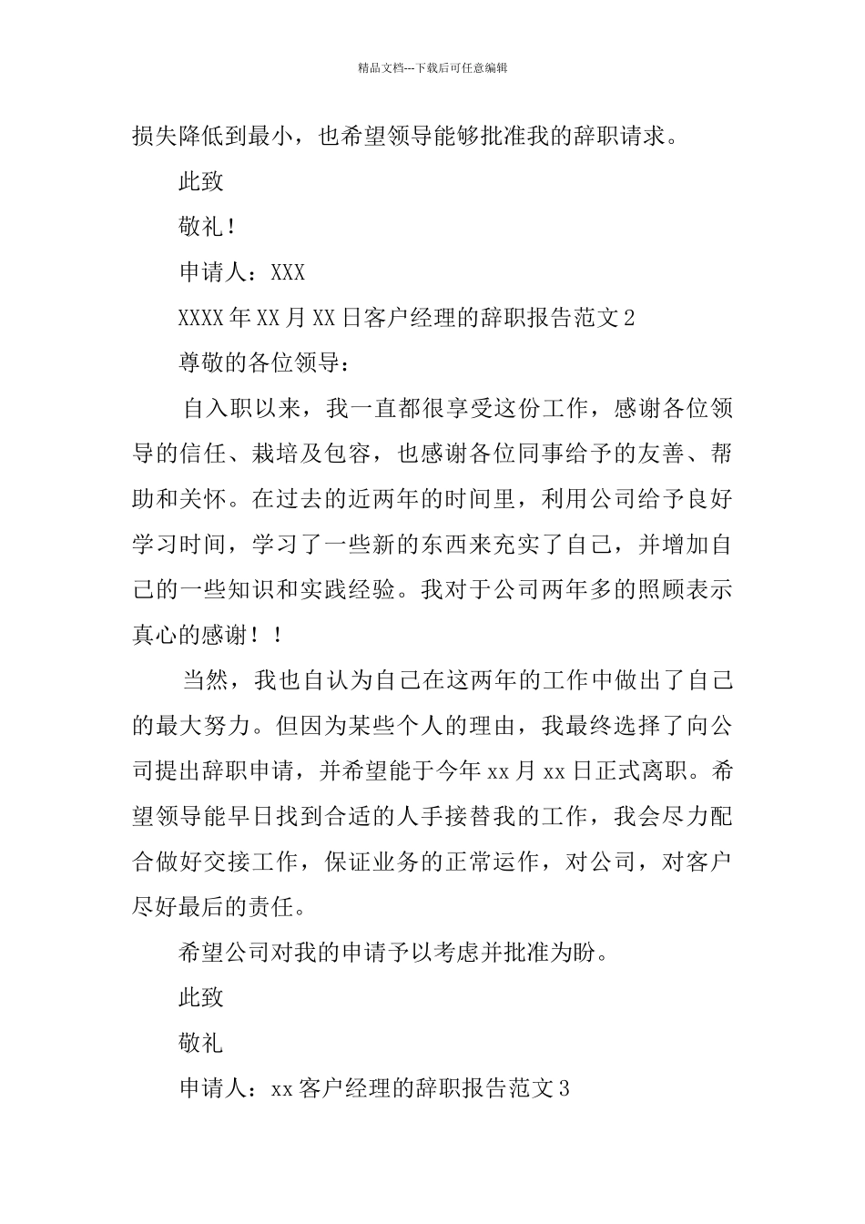 客户经理的辞职报告范文_第2页