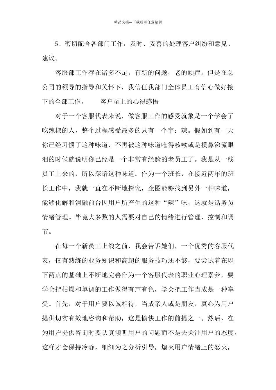 客户至上的心得感悟_第2页