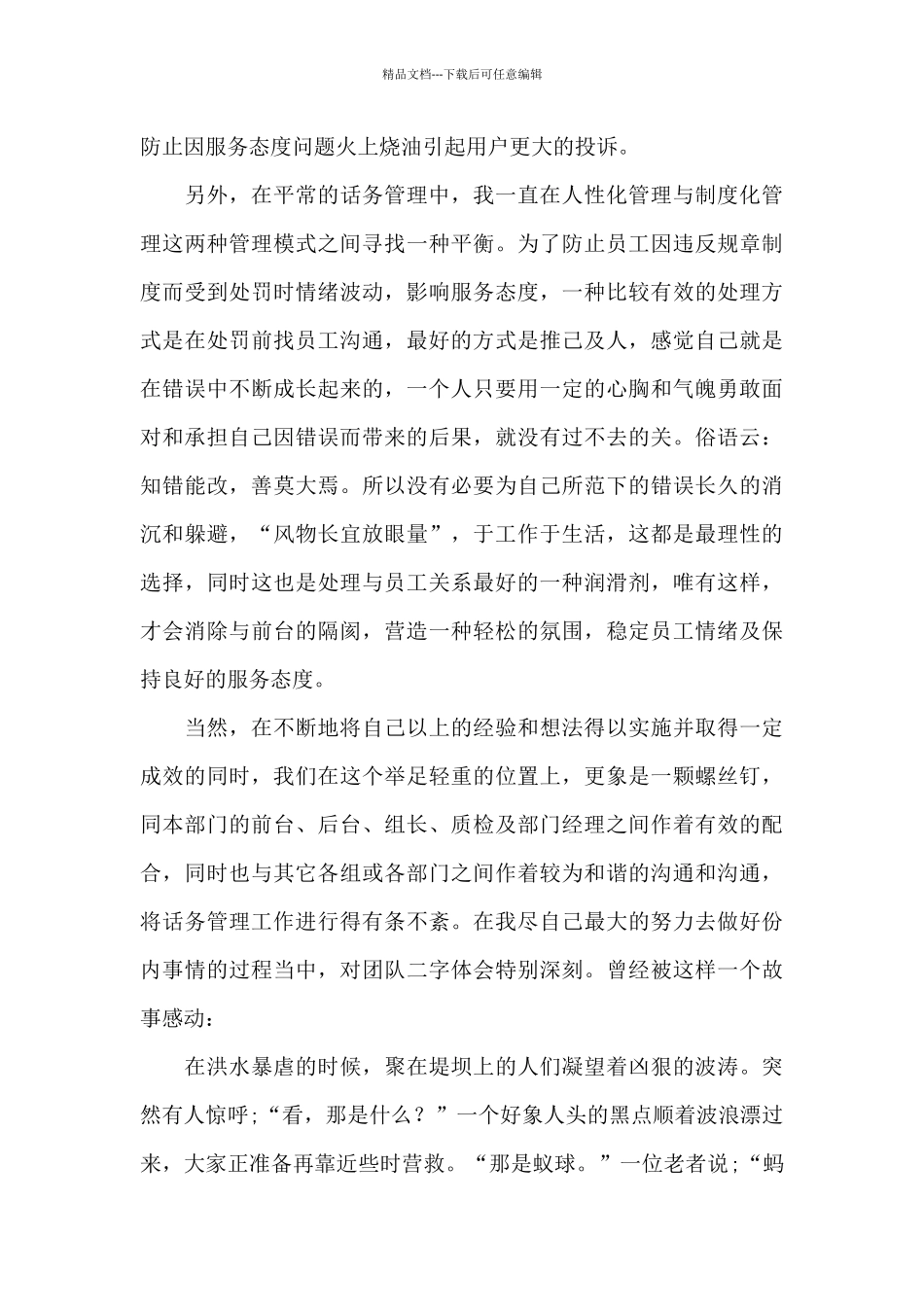 客户至上的心得感悟_第3页